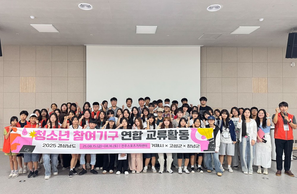 창녕군청소년수련관, 경남 청소년 참여기구 연합 교류활동 참여