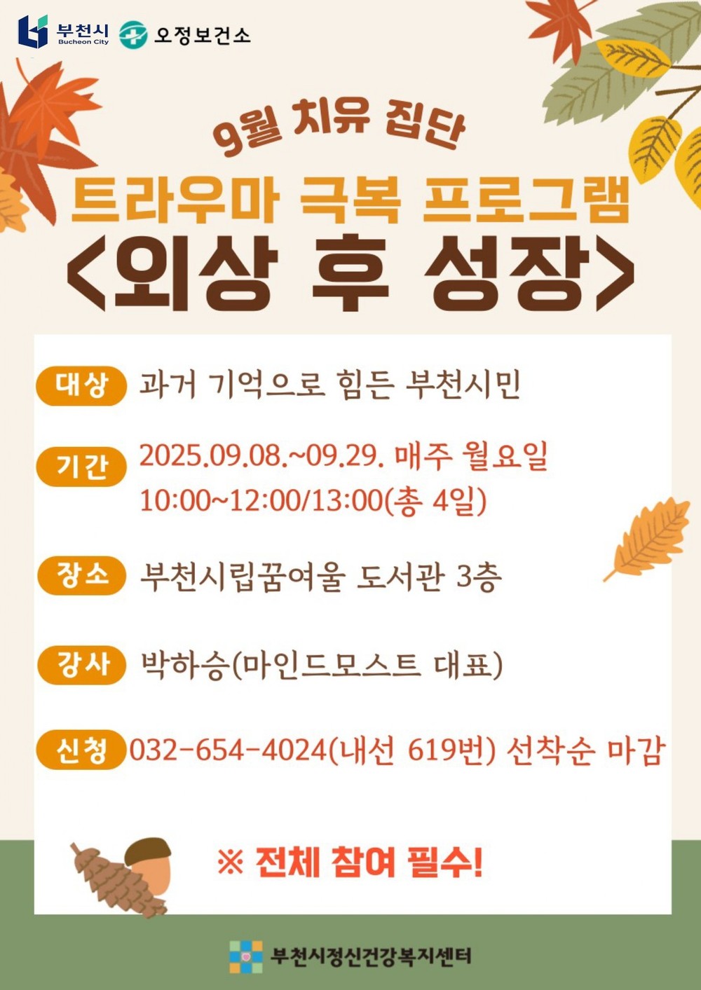 부천시, 트라우마 치유 ‘외상 후 성장’ 프로그램 운영