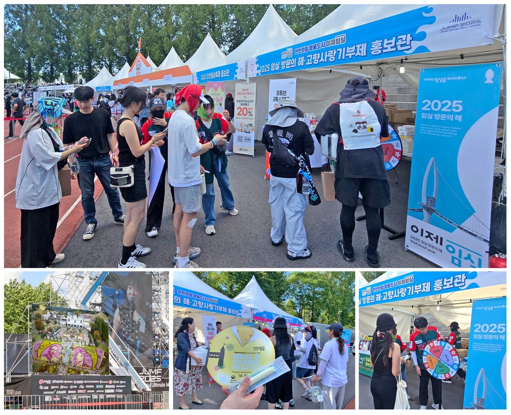 2025 임실 방문의 해에 열리는 특별한 치즈축제 공격적 홍보 후끈