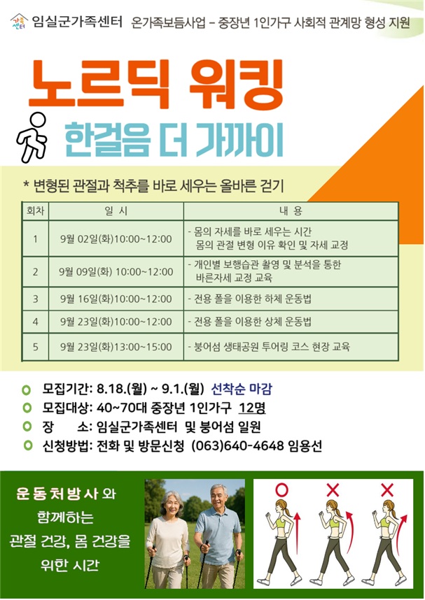 임실군, 중장년 1인 가구 건강과 소통을 동시에