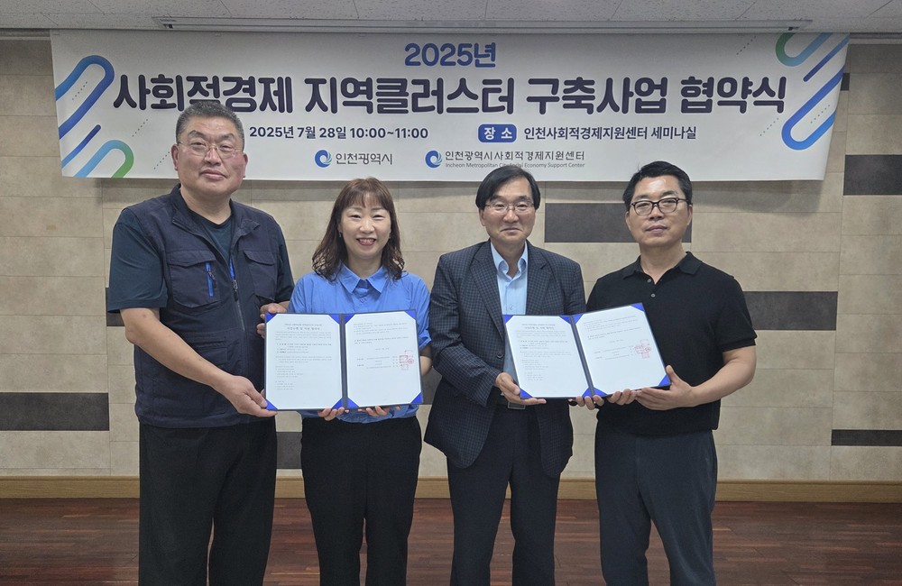 인천 동구, 사회적기업과 노인 일자리·빈집 문제 해결 나서
