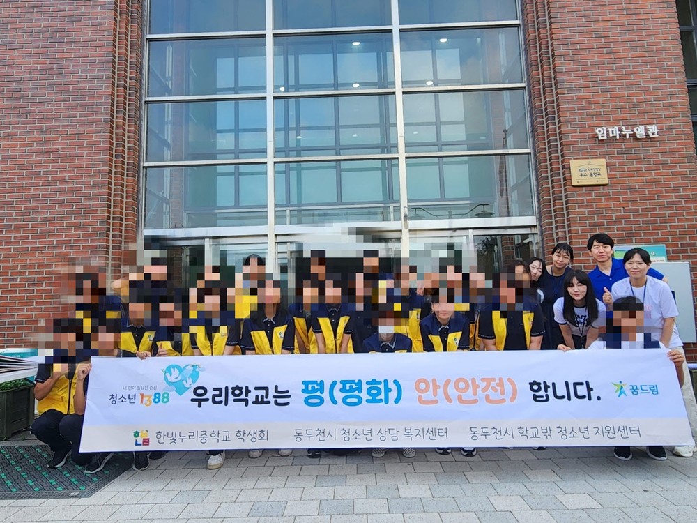 동두천시청소년상담복지센터, 찾아가는 학교 폭력 예방 현장 지원 활동 진행
