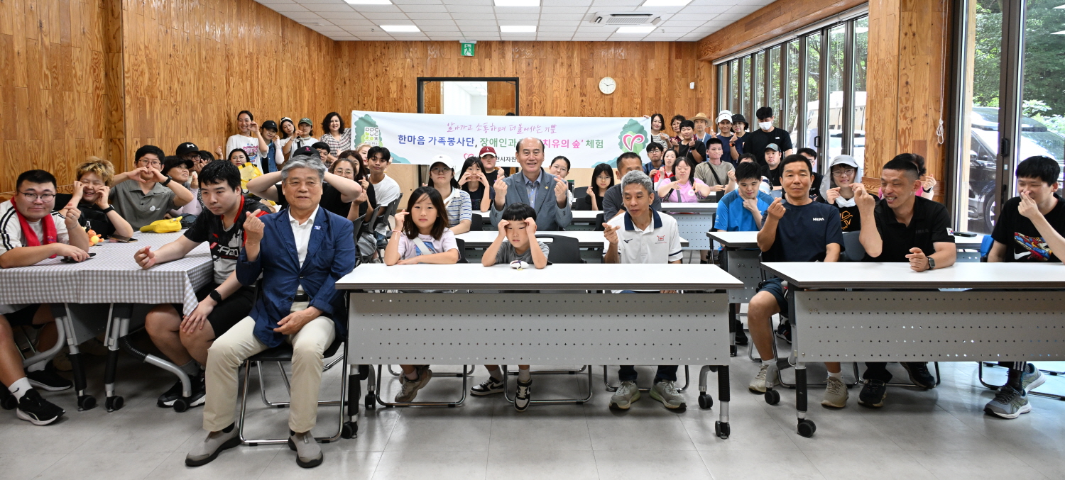 한마음 가족봉사단, 장애인과 함께 치유의 숲 체험