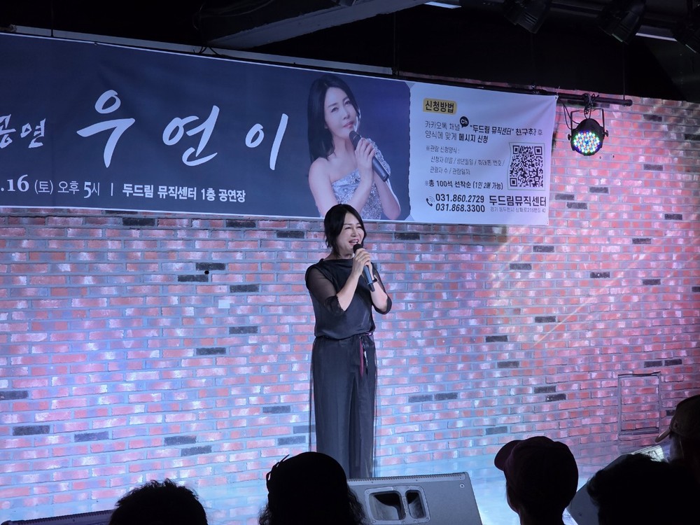 두드림 뮤직센터, 8월 상설공연 가수 우연이 출연