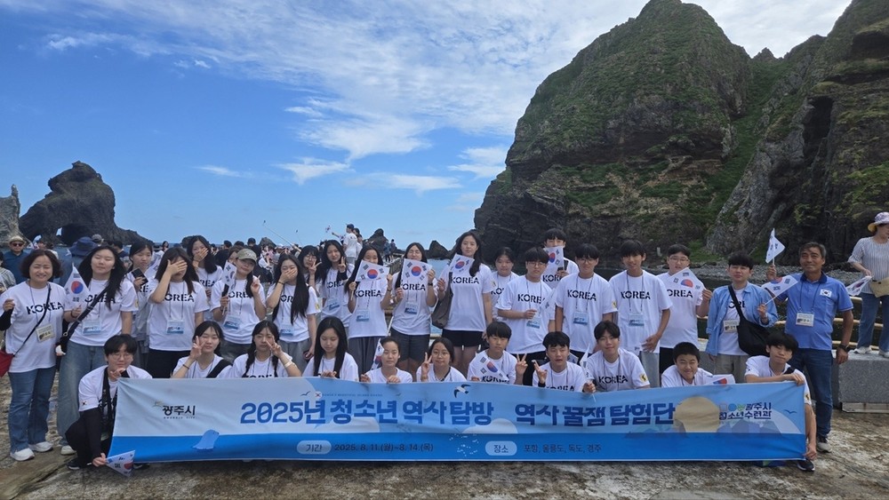 광주시 청소년수련관, 2025년 청소년 역사 탐방 ‘역사 꿀잼 탐험단’ 성료