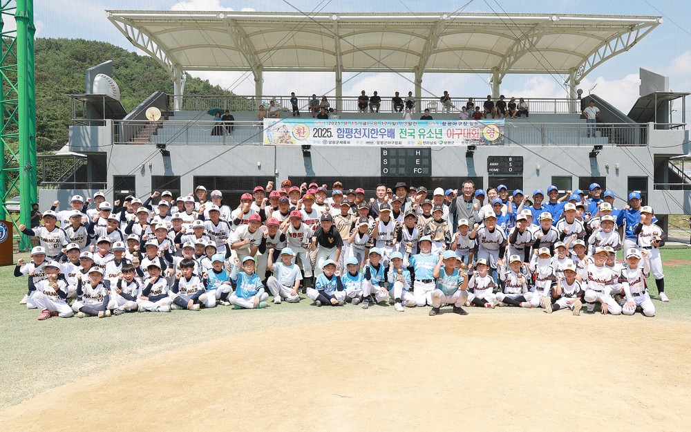 함평군, ‘2025년 함평천지한우배 전국 유소년 야구대회’ 성료