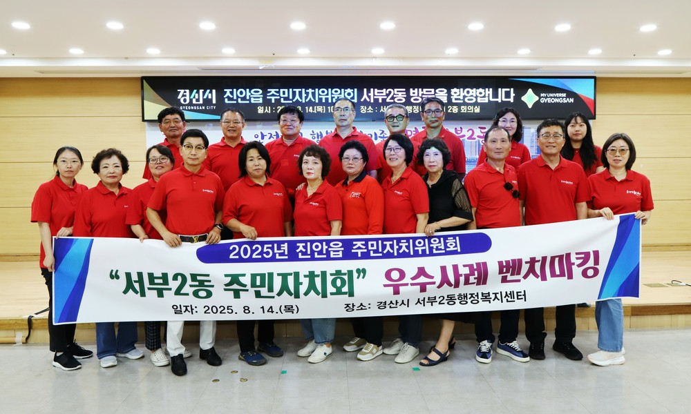 진안읍 주민자치위원회 경산시 서부2동 선진지 견학 실시