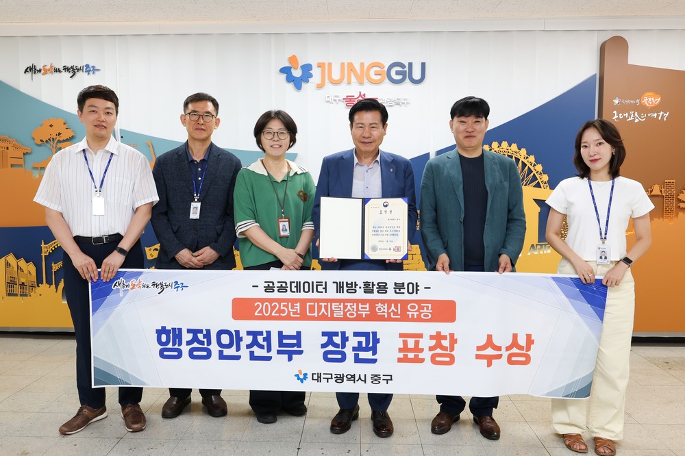 대구 중구, 디지털정부 혁신 유공 행정안전부 장관 표창 수상