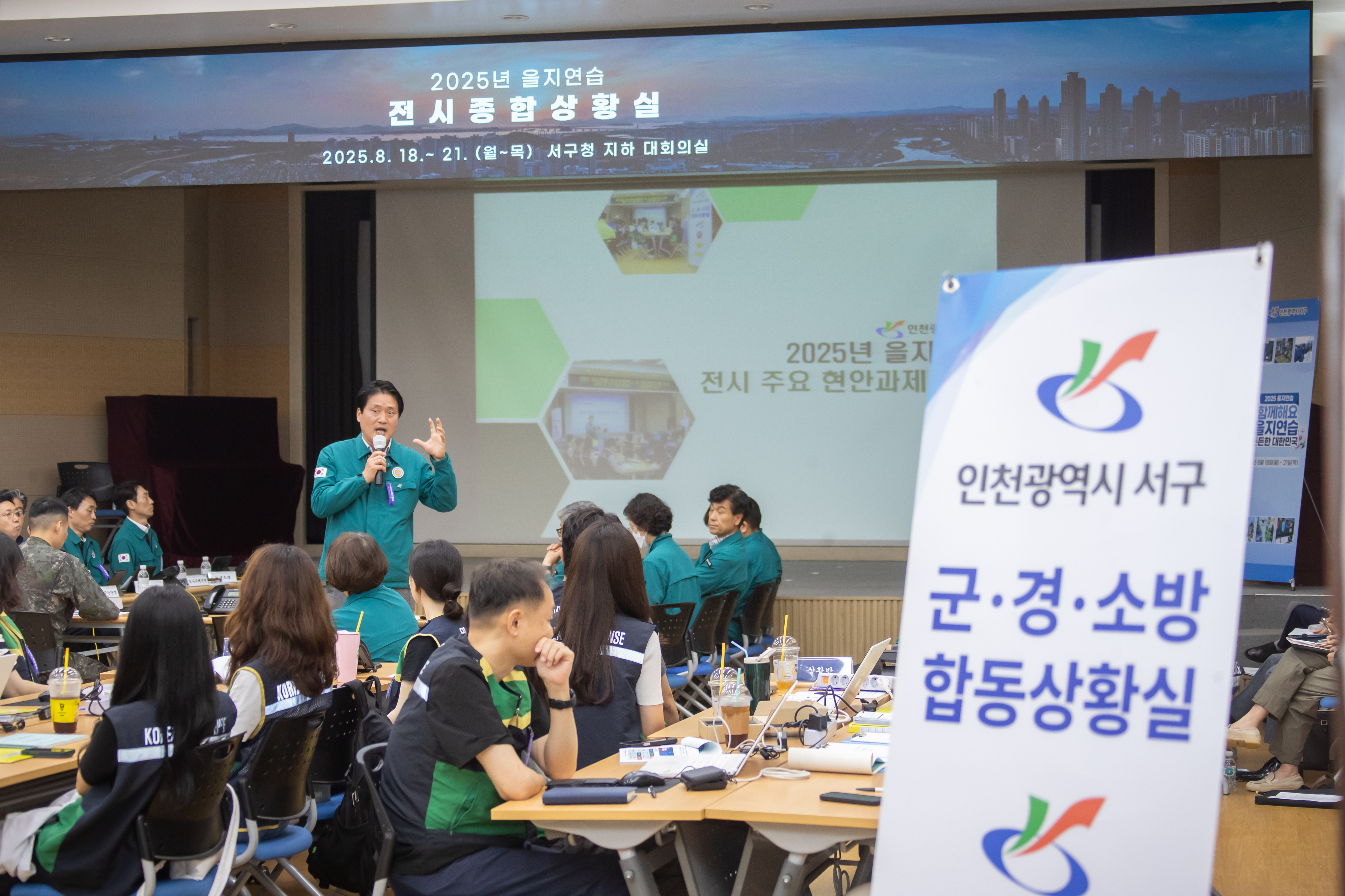 인천 서구,‘2025 을지연습’실전 같은 훈련으로 국가안보태세 강화