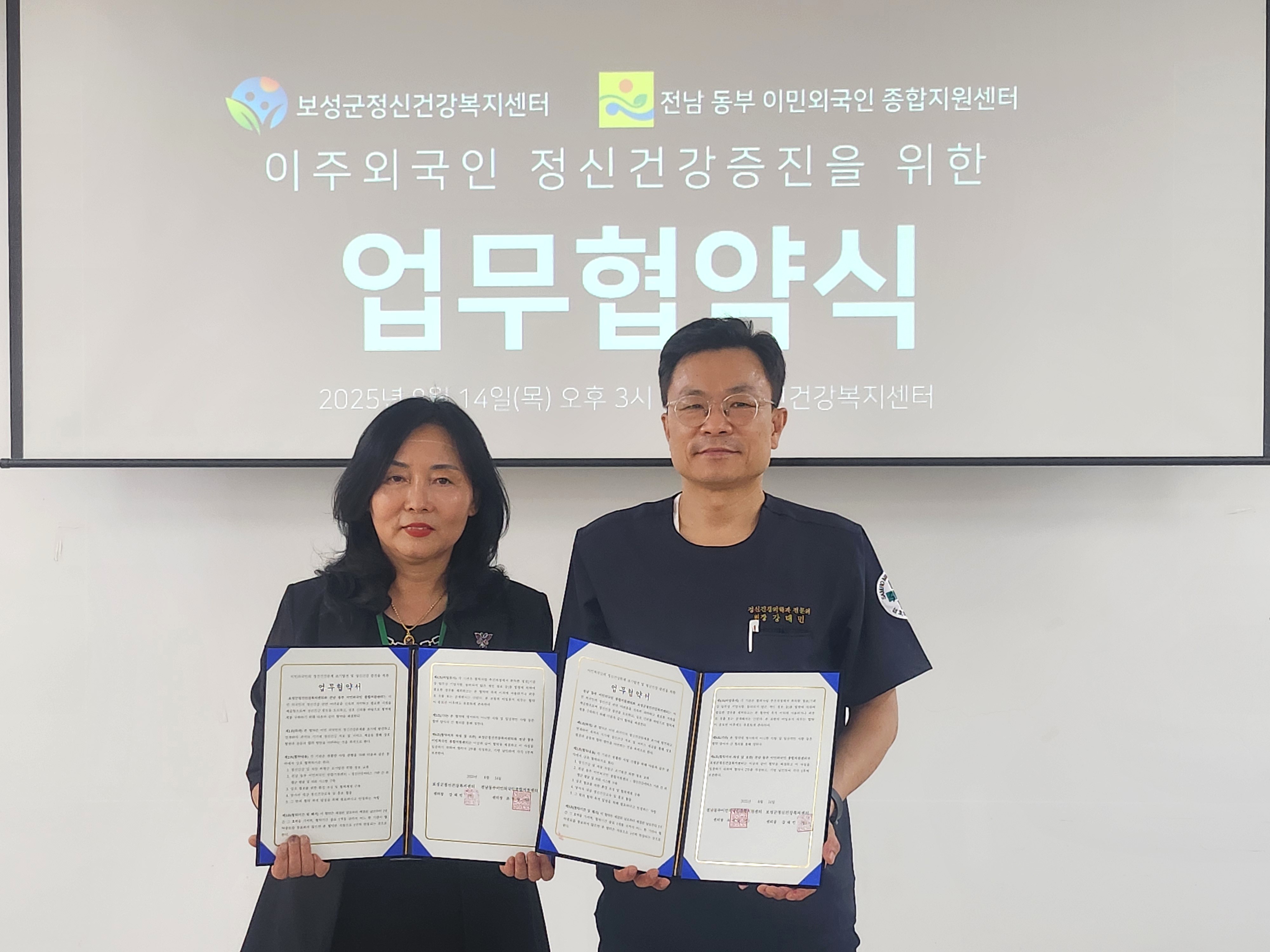 보성군 정신건강복지센터-전남 동부 이민 외국인 종합 지원센터, 업무협약 체결