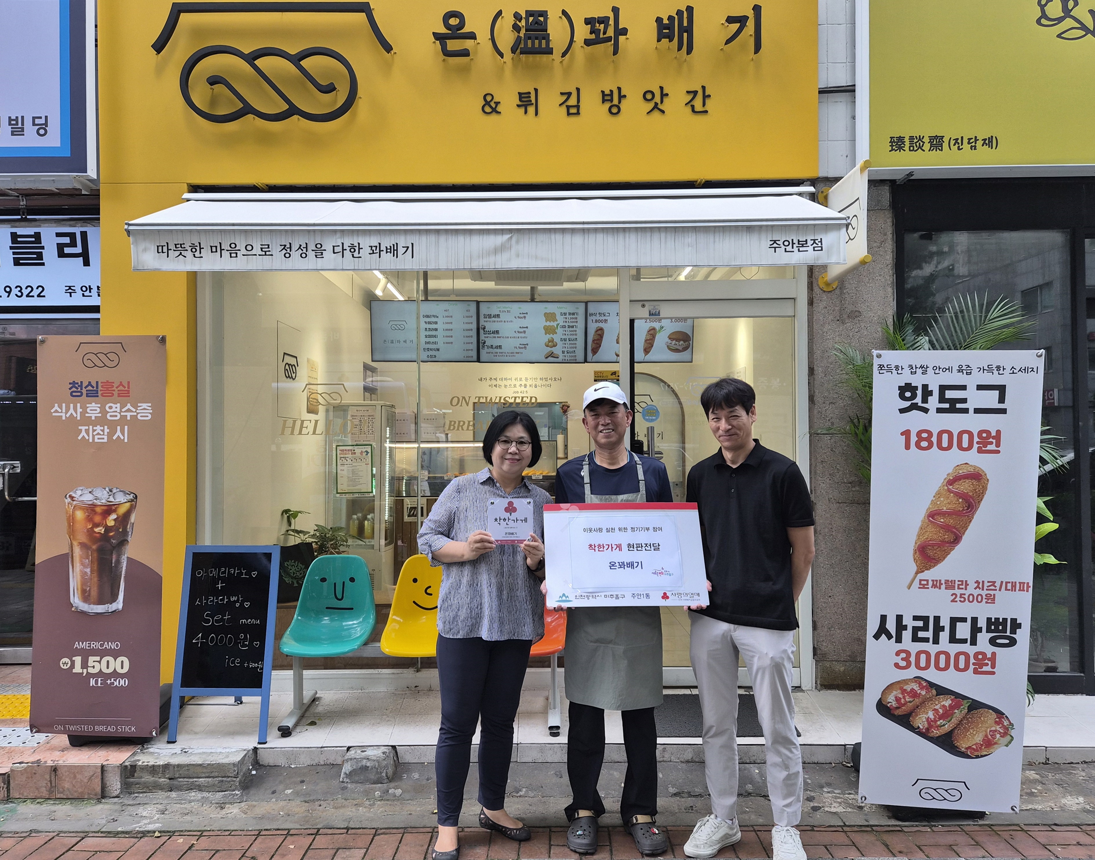 주안1동, 온꽈배기 주안본점에 ‘착한 가게’ 현판 전달해