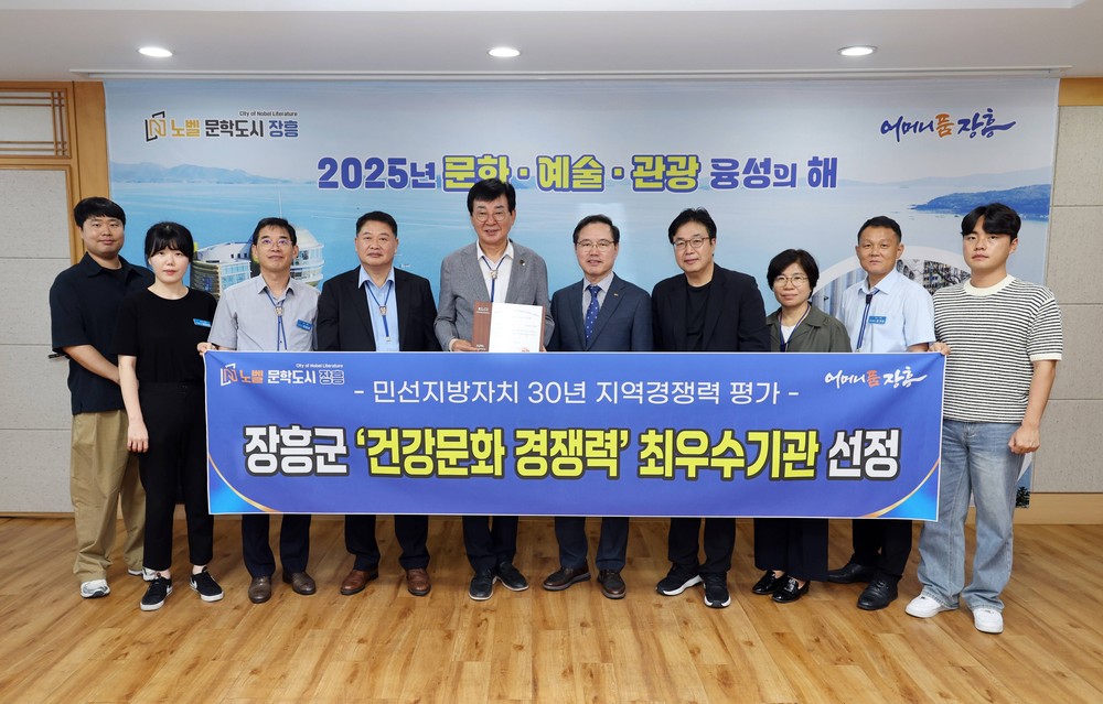 장흥군, 건강문화 분야 지역경쟁력 ‘전국 1위’ 우뚝