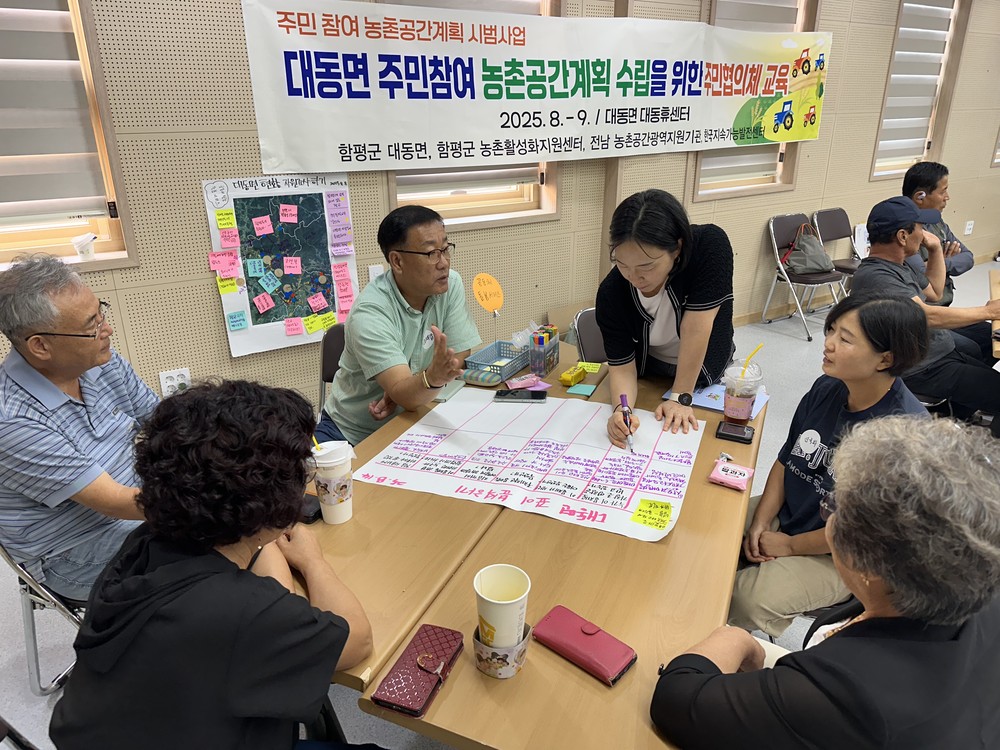 함평군, 주민참여 농촌공간계획 시범사업 활발히 진행