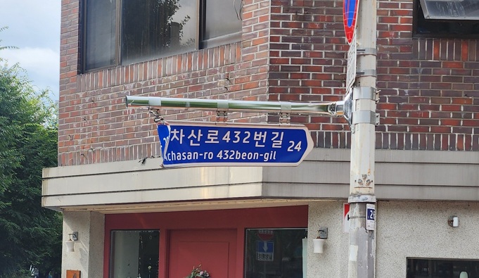 구리시, ‘주소정보시설 안전신문고’운영으로 시민 생활 편의와 안전 모두 잡는다