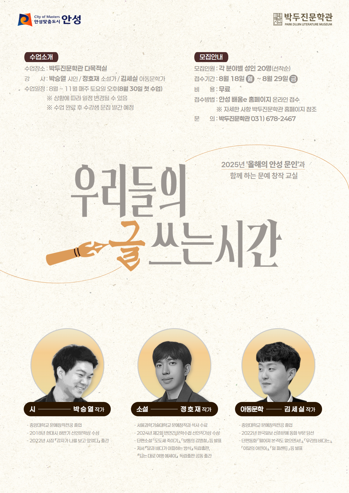 박두진문학관, ‘2025년 올해의 안성 문인’과 함께하는 문예 창작 교실 수강생 모집