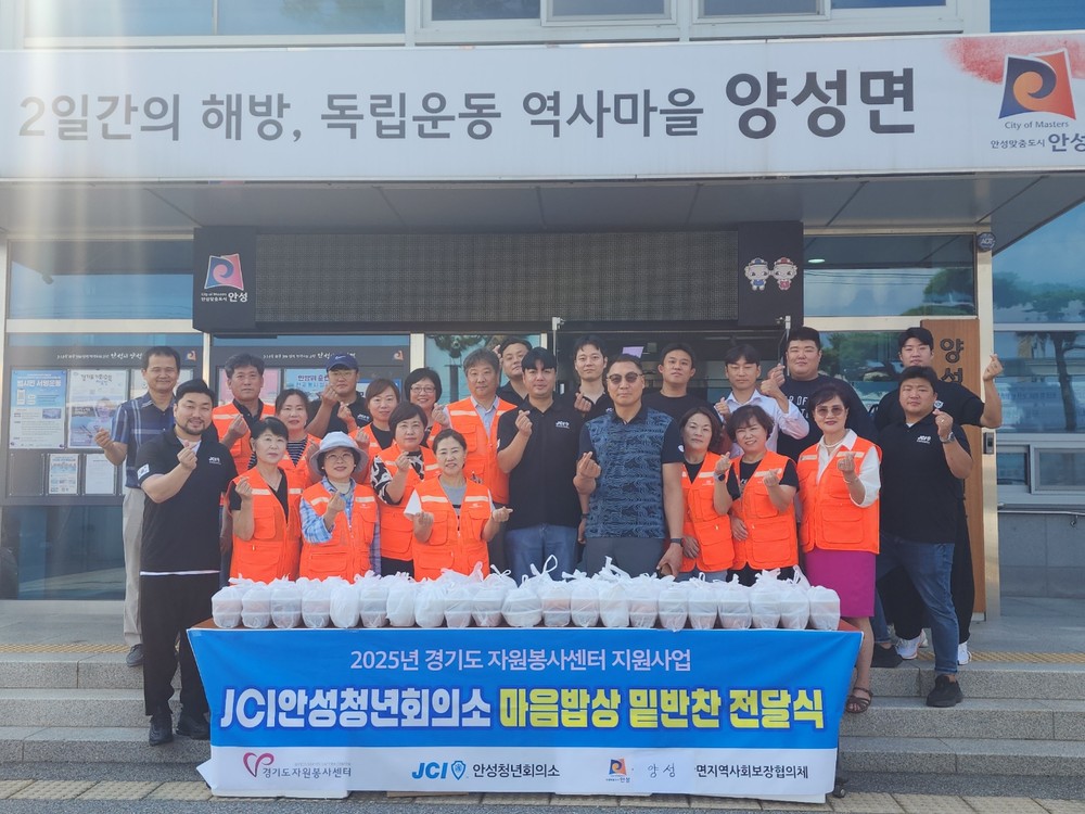 JCI 안성청년회의소, 양성면 저소득 가정에 밑반찬 지원