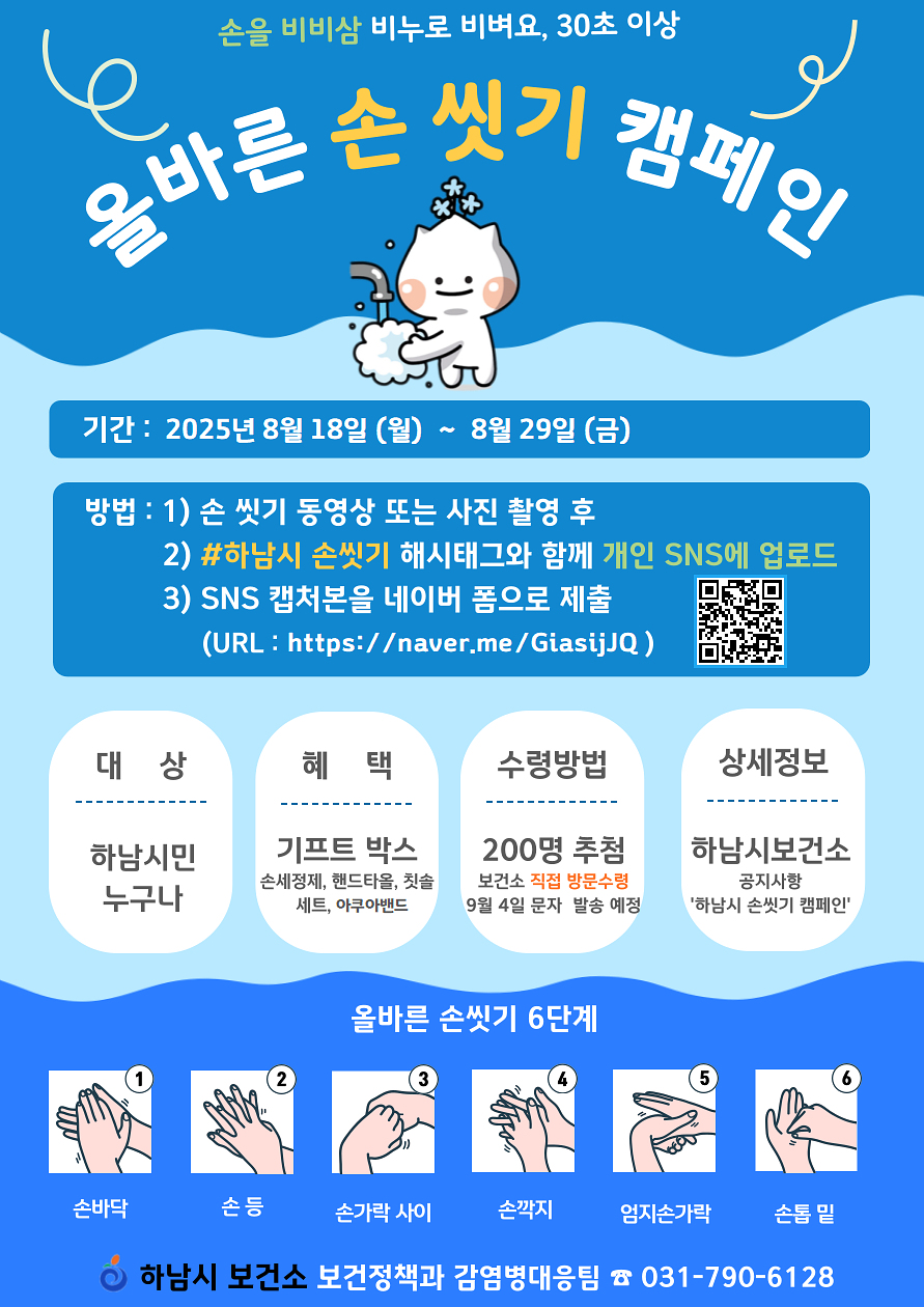 비누로 30초! 나를 지키는 올바른 손씻기 습관 인지