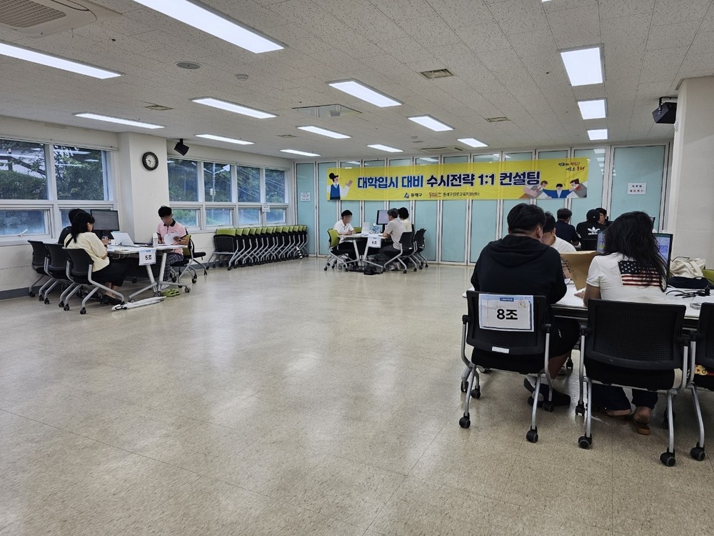 동래구, 2026학년도 대입 수시 전략 1:1 컨설팅 성료