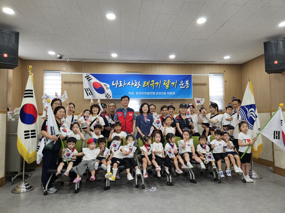 한국자유총연맹 동래구지회 온천3동위원회, 제80주년 광복절 맞아 ‘나라사랑 태극기 달기 운동’ 전개