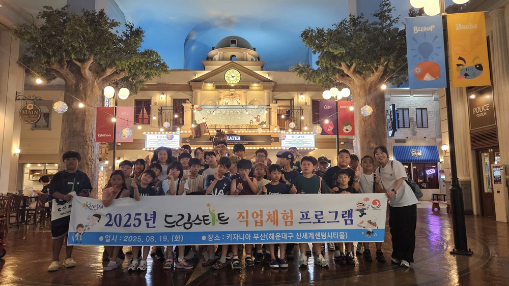 합천군 드림스타트, 직업체험 프로그램 운영