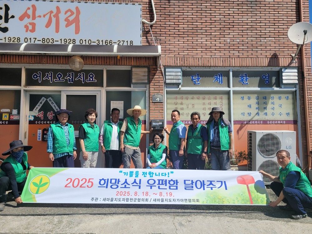 새마을운동 합천군지회,‘희망소식! 우편함 달아주기’사업추진