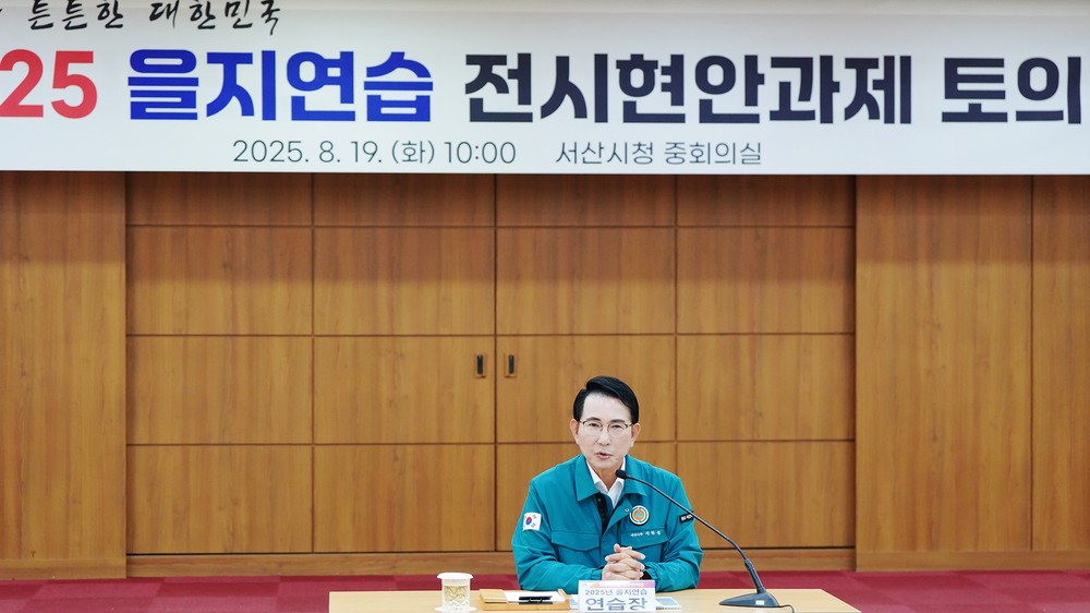 서산시, 2025 을지연습 전시현안과제토의 진행
