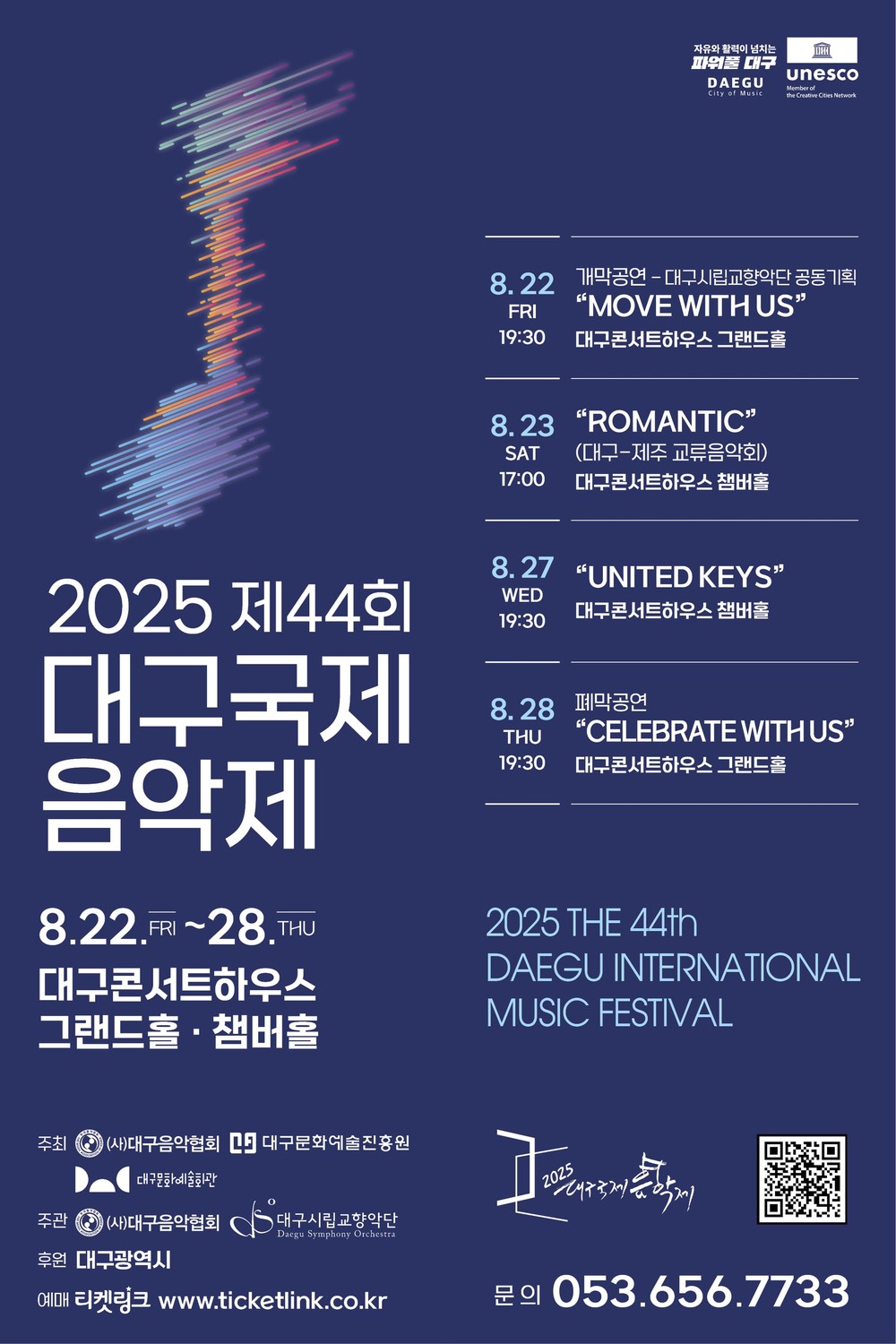 대구시, 제44회 대구국제음악제 개최
낭만 가득한 대구의 여름 밤, 시민들과 함께 해요!