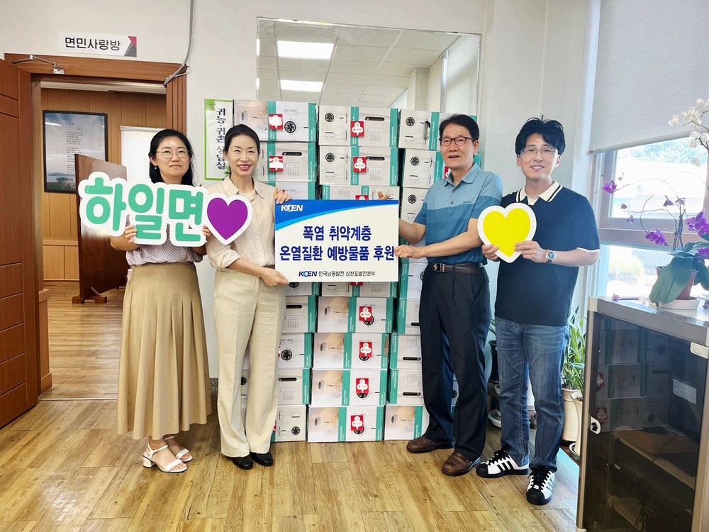 무더위 함께 이겨내요! ㈜한국남동발전 삼천포발전본부, 하일면 폭염 취약계층 온열질환 예방물품 지원