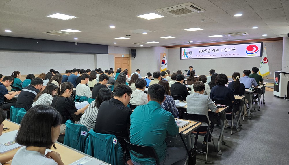 합천군, 2025년 직원 보안교육 실시