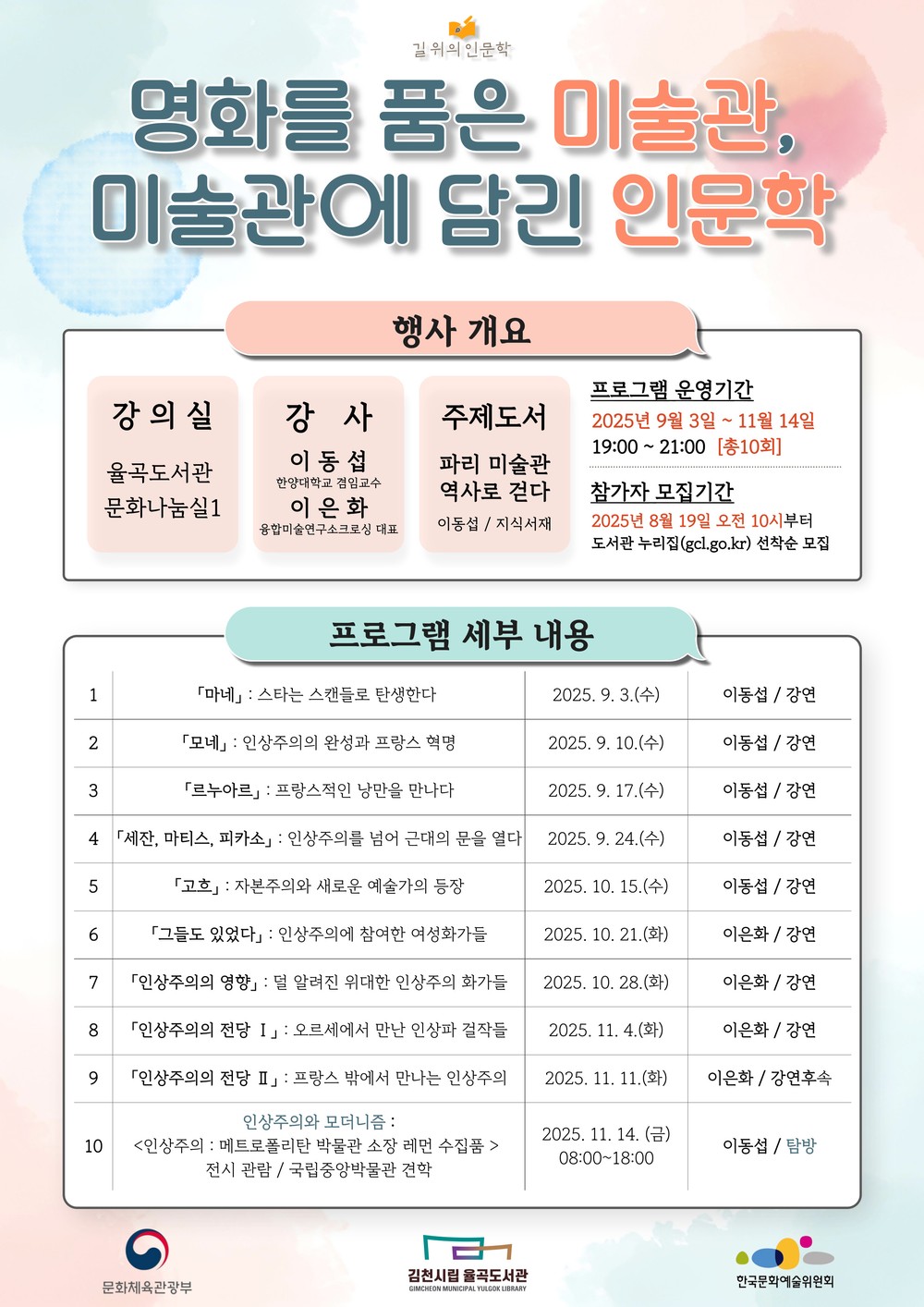 독서의 계절, 책과 일상을 잇는 공모사업과 함께!