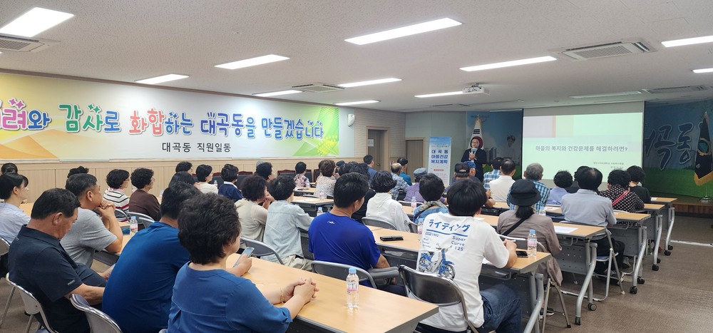 우리 모두 함께 마을건강과 행복을 꾸려가요
대곡동 마을건강복지계획을 위한 주민복지교육 실시