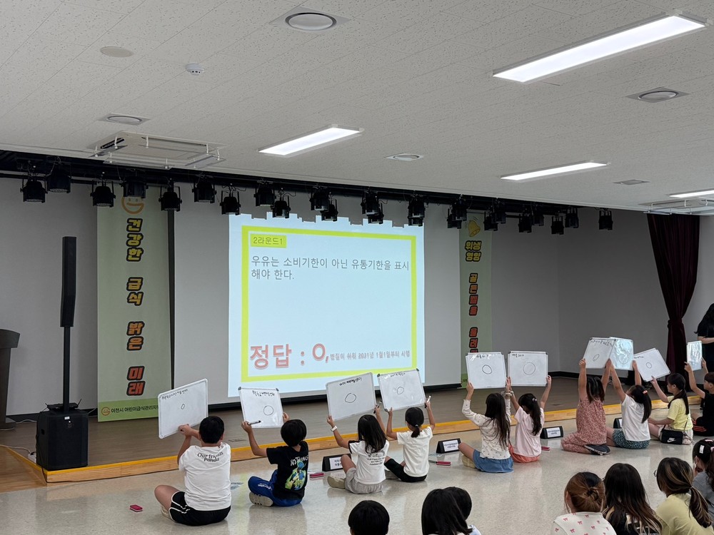 이천시 어린이급식관리지원센터, ‘도전! 위생·영양 골든벨’ 개최