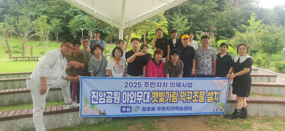 장호원읍, 진암공원 버스킹 공연장에 햇빛 가림막 설치…주민문화쉼터로 자리매김해