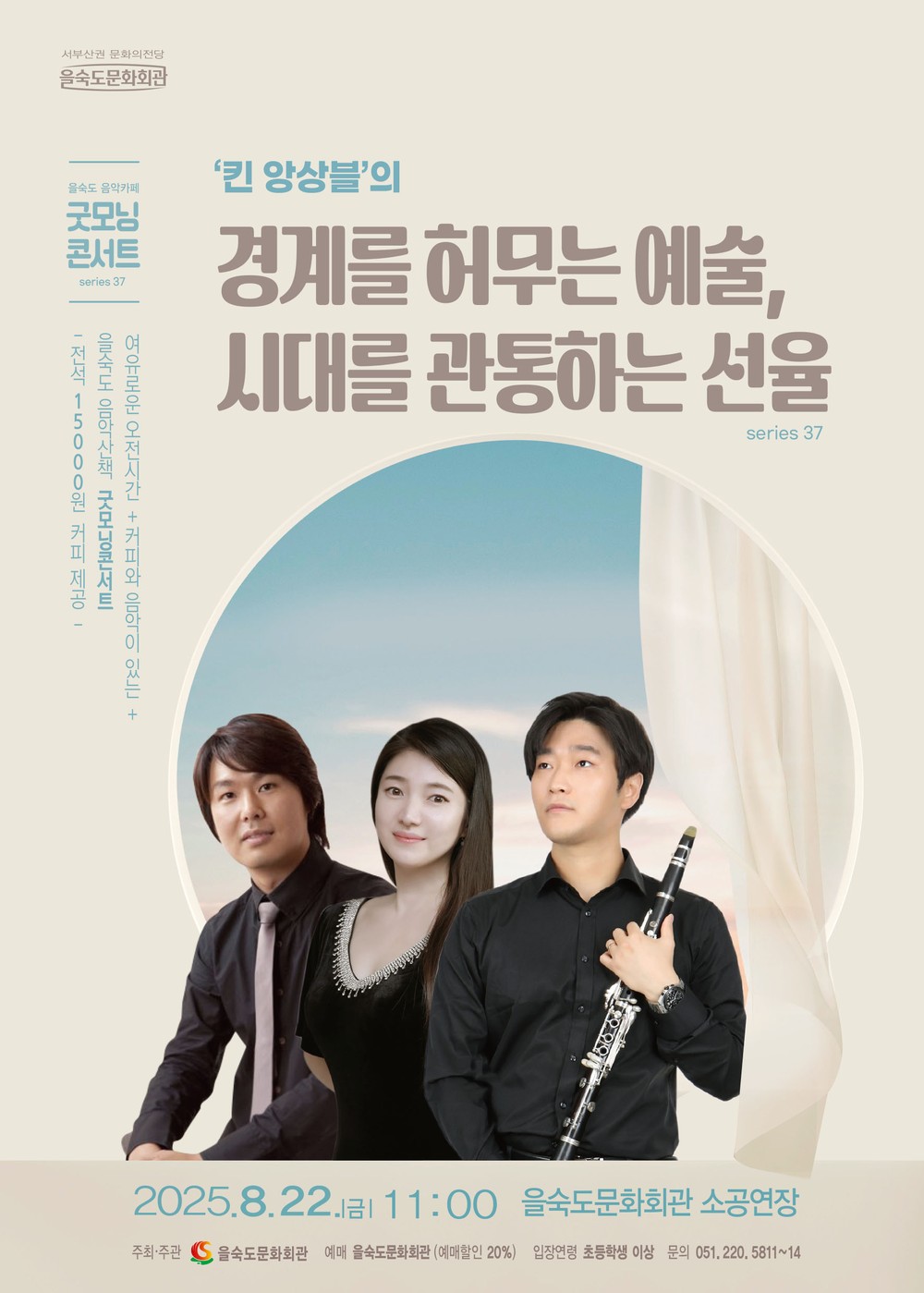 을숙도문화회관, 제37회 굿모닝 콘서트 개최