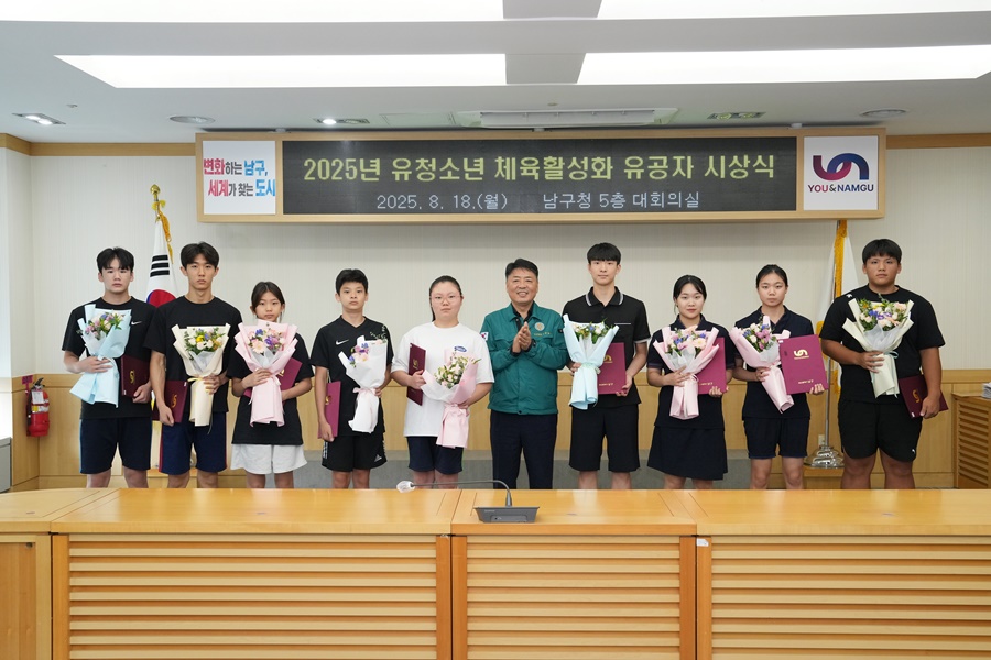 부산 남구,‘유·청소년 체육 활성화 유공자’ 시상식 개최