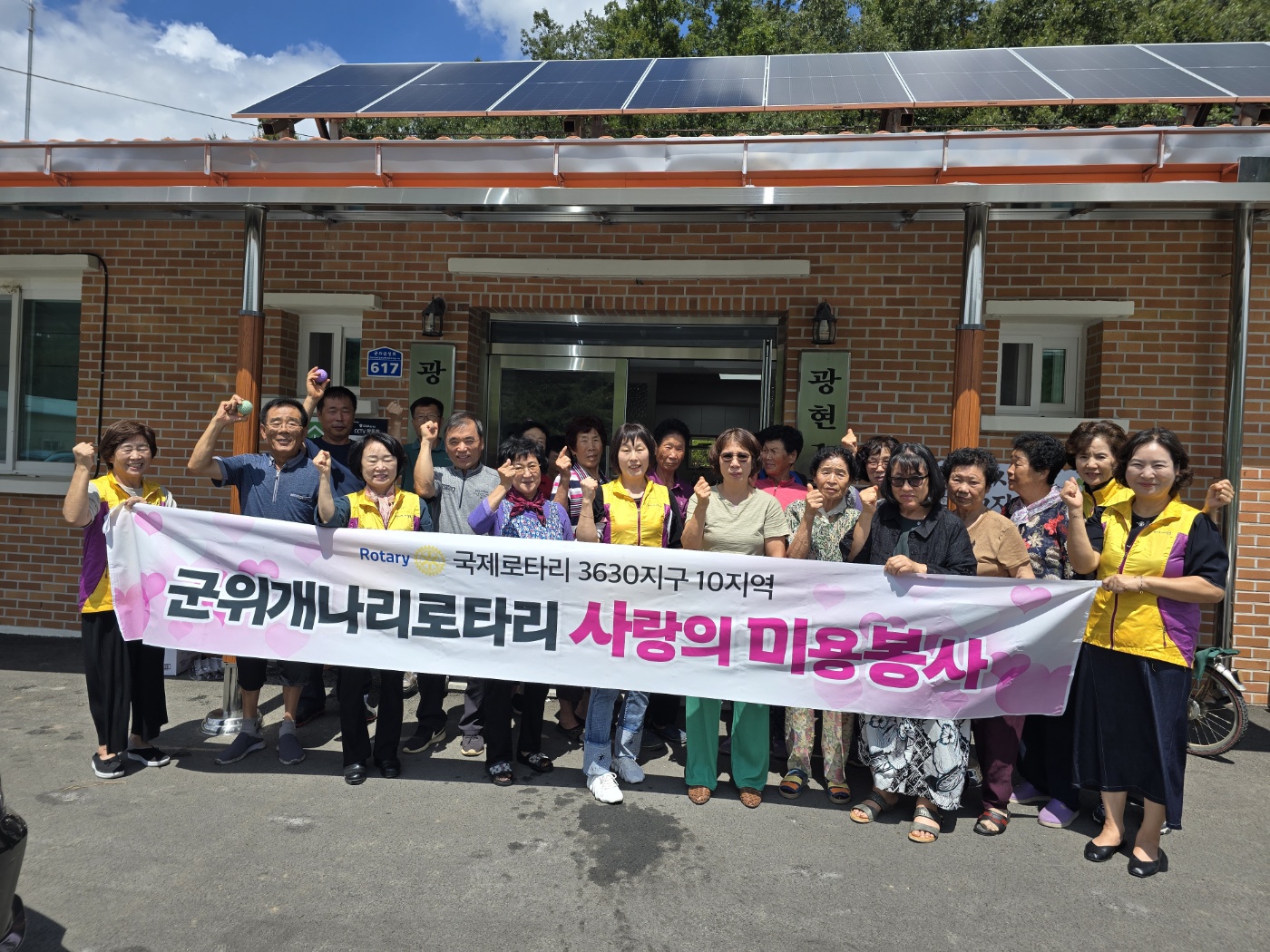 군위개나리로타리클럽, 군위읍 광현1리 이․미용 봉사