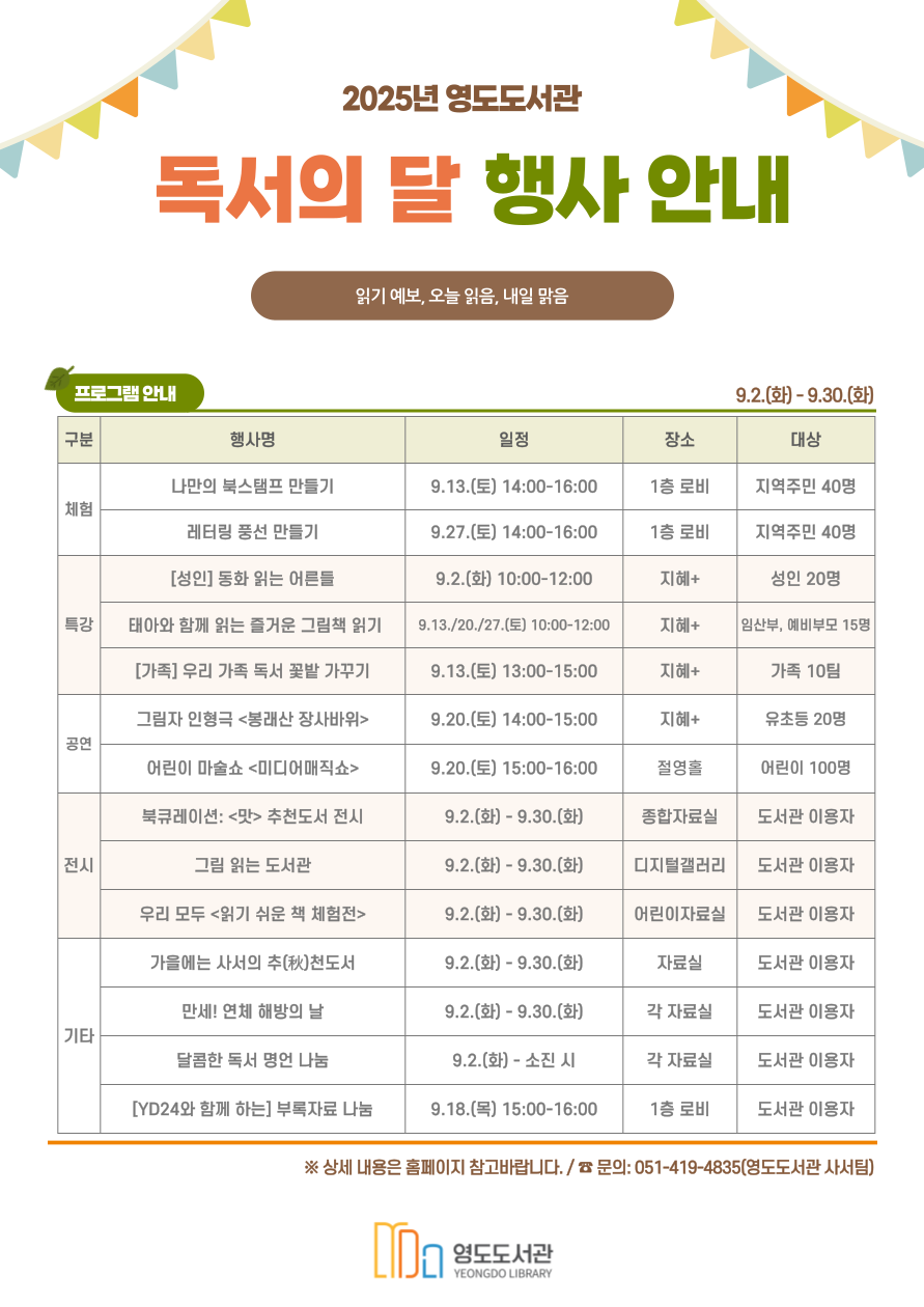영도도서관, 9월 독서의 달 맞아 다채로운 프로그램 운영