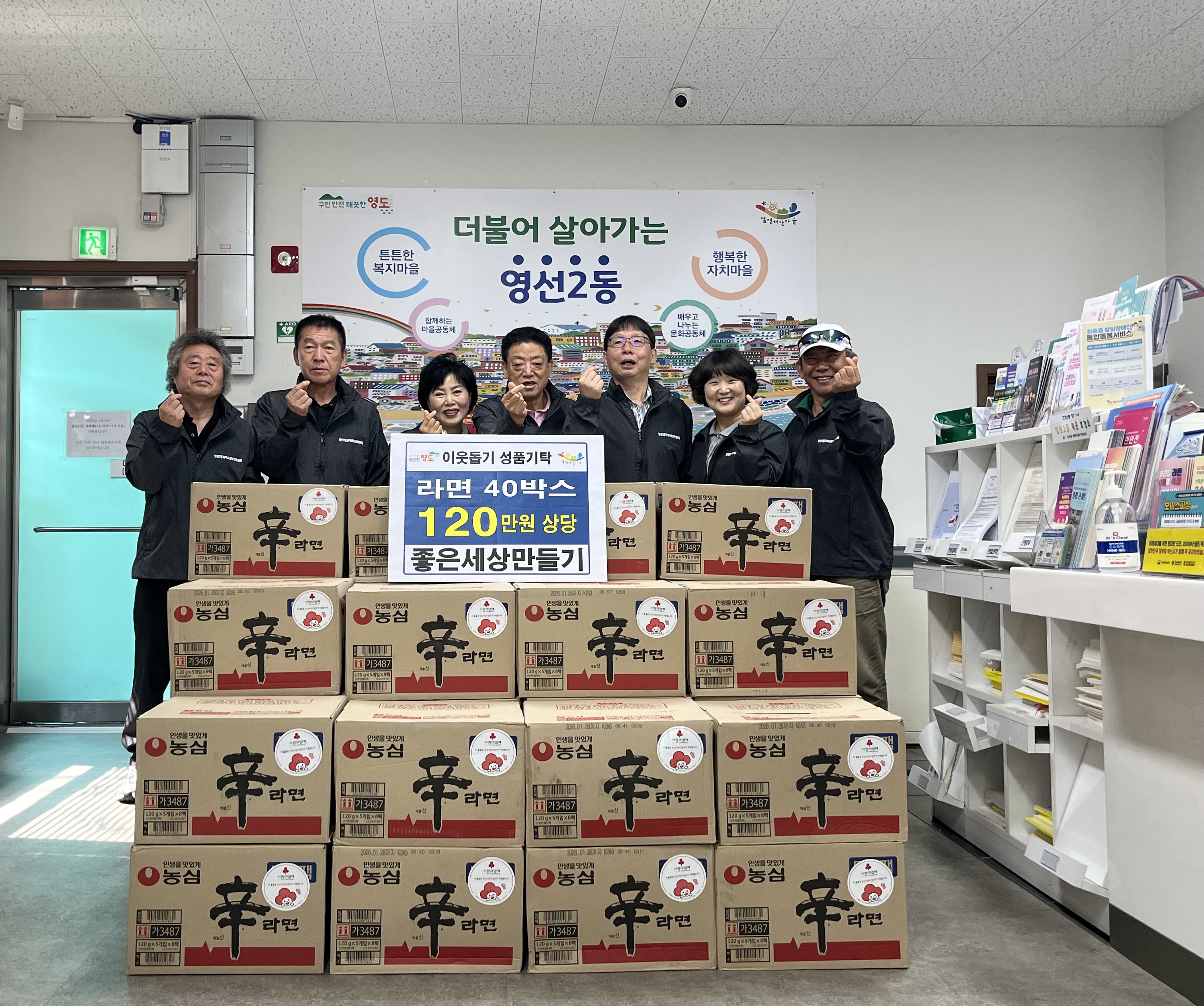 좋은세상 만들기, 영선2동 아이들에게 라면 40박스 여름방학 선물
