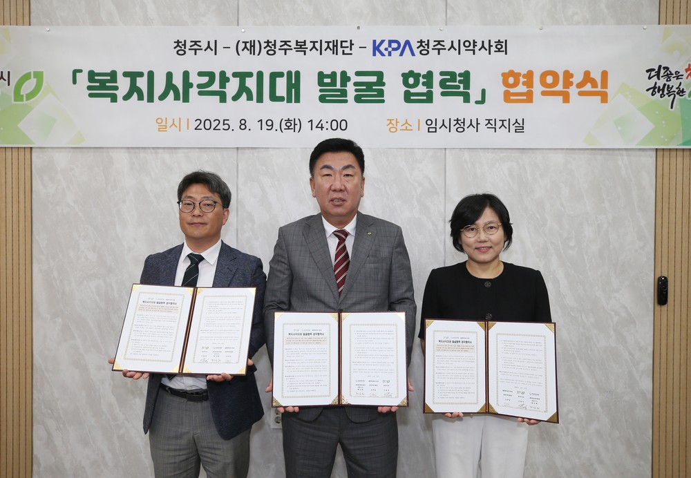 청주시-복지재단-청주시약사회, 복지 사각지대 발굴 위해 맞손