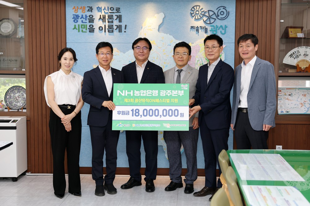 NH농협은행 광주본부·씨엔드메르웨딩홀, “광산뮤직ON페스티벌 광주 대표 축제 거듭나길”