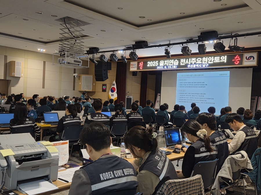 부산 남구, 2025년 을지연습 전시현안과제 “한국은행 부산본부 드론 피습 상황”실전형 토의 개최