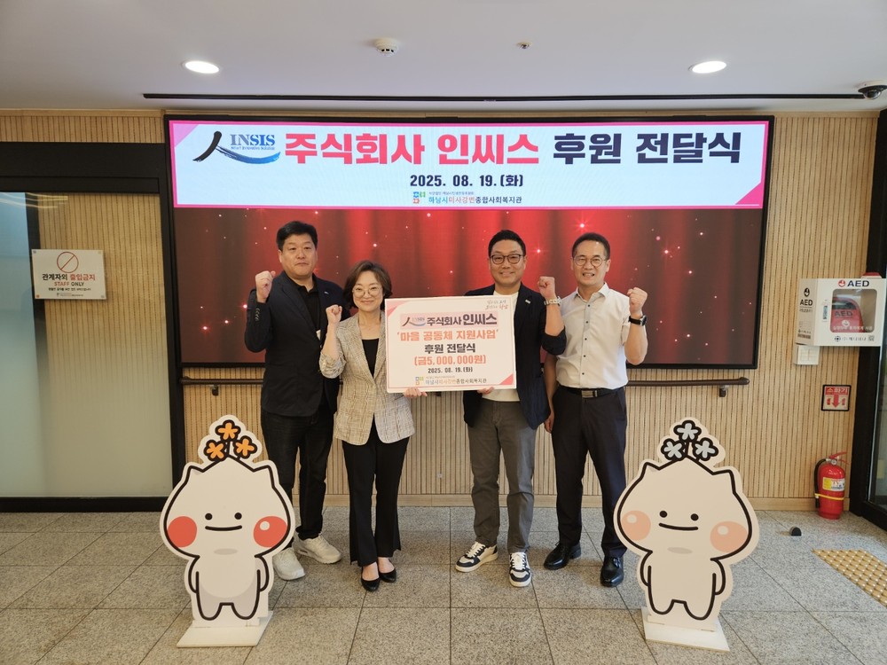 주식회사 인씨스, 하남시미사강변종합사회복지관에 ‘마을 공동체 지원사업’ 후원금 전달