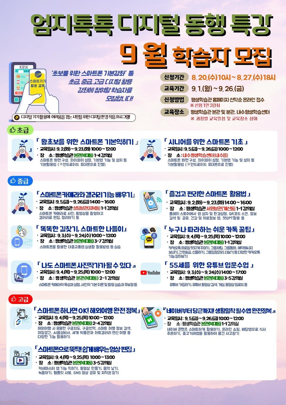 청주시 평생학습관, ‘엄지톡톡 디지털 통행’ 수강생 모집