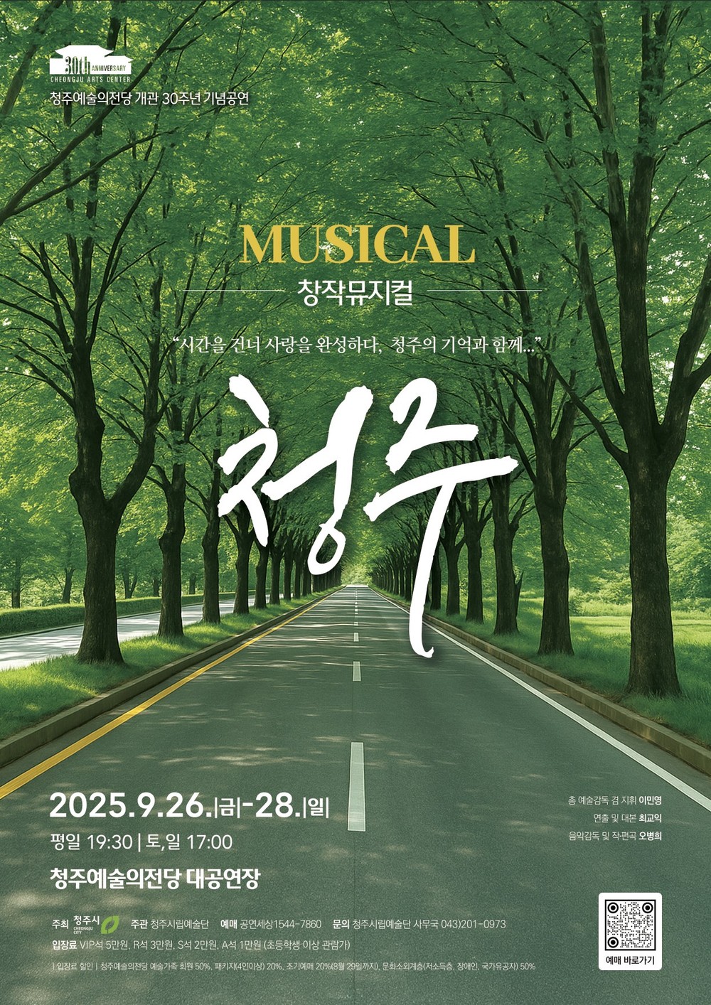 뮤지컬 청주