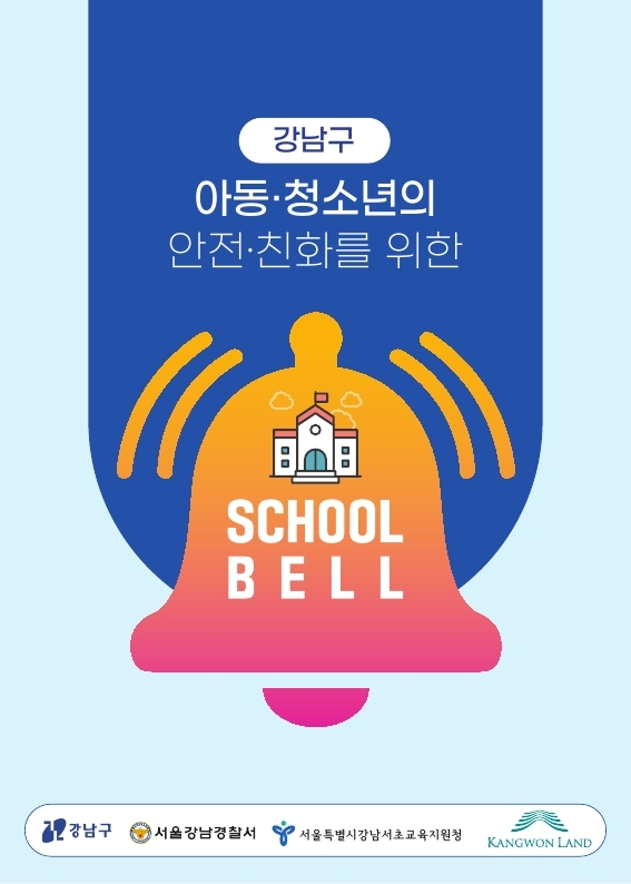 강남구, 청소년 범죄 예방 사례집 1,500부 배포