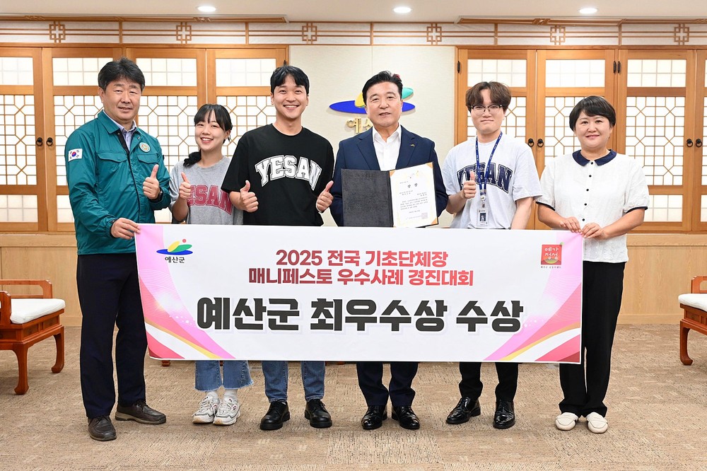 예산군, 매니페스토 우수사례 경진대회 ‘최우수상’ 수상