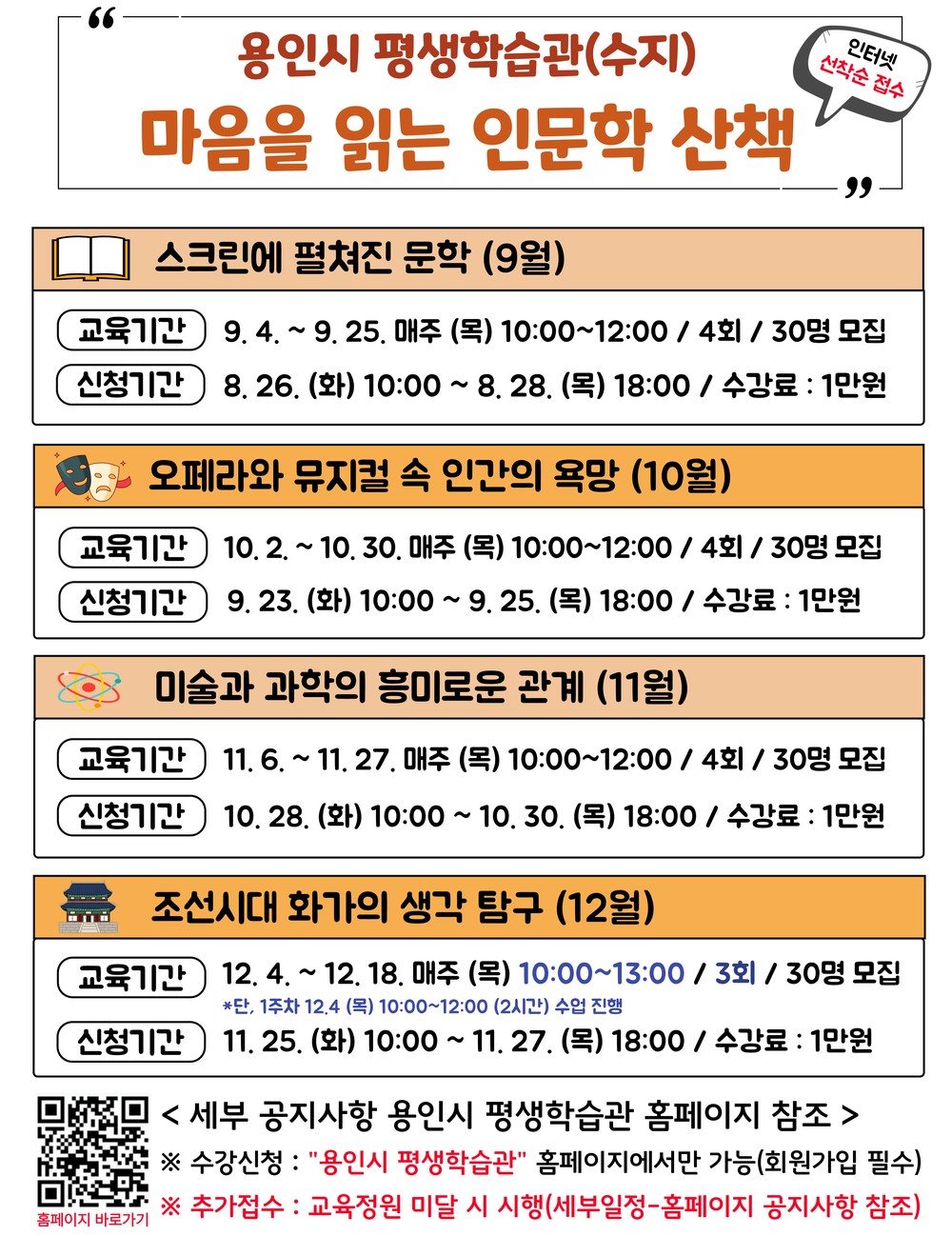 용인특례시, 평생학습관 ‘마음을 읽는 인문학 산책’ 수강생 모집