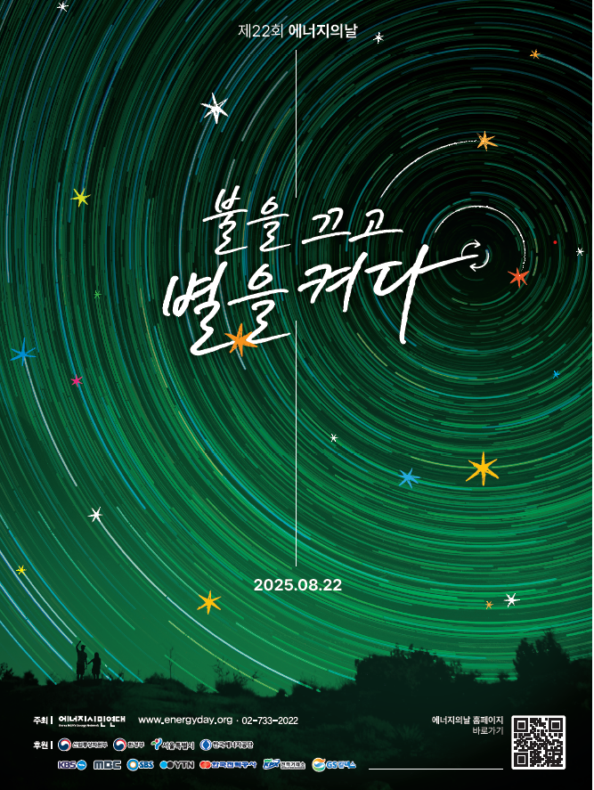 용인특례시, ‘제22회 에너지의 날’ 기념 에너지 절약 캠페인 마련