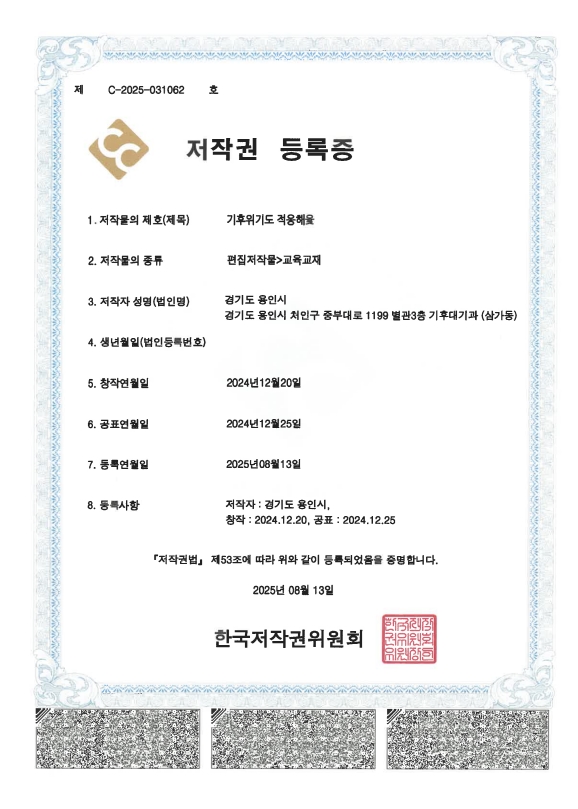 용인특례시, 자체개발 교구 ‘기후위기도 적응해윷’ 저작권 등록