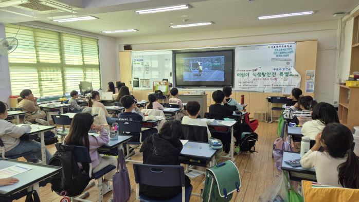 구로구, 초등학생 대상 ‘어린이 식생활 안전 특별교육’ 실시